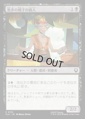 画像1: 数多の帽子の商人/Merchant of Many Hats