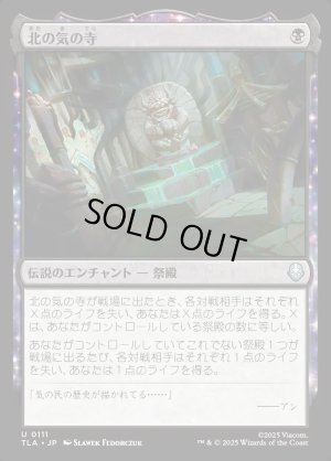 画像1: 北の気の寺/Northern Air Temple