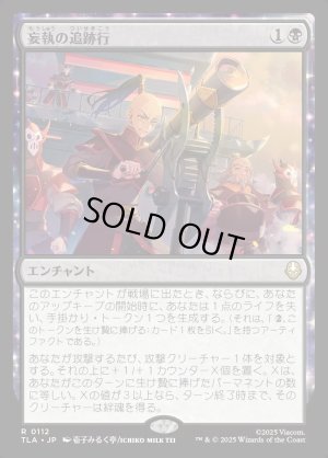 画像1: 妄執の追跡行/Obsessive Pursuit