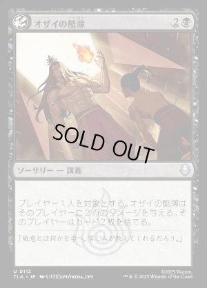 画像1: オザイの酷薄/Ozai's Cruelty