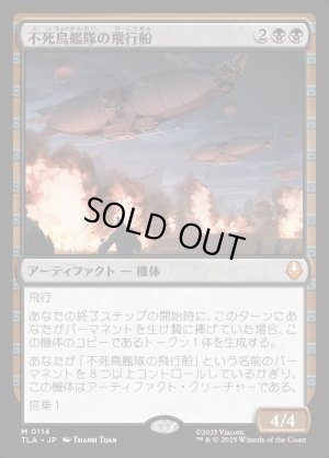 画像1: 不死鳥艦隊の飛行船/Phoenix Fleet Airship