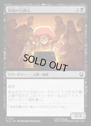 画像1: 海賊の行商人/Pirate Peddlers