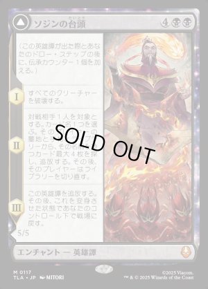 画像1: ソジンの台頭/The Rise of Sozin