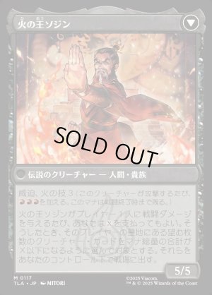 画像2: ソジンの台頭/The Rise of Sozin