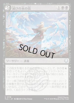 画像1: 滅びの水の技/Ruinous Waterbending