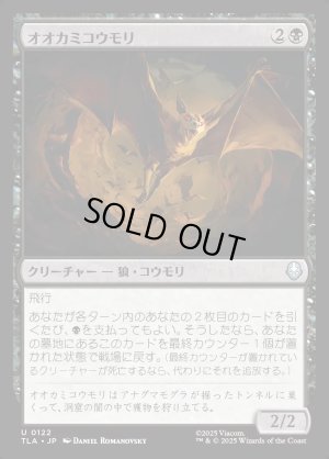 画像1: オオカミコウモリ/Wolfbat