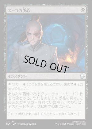 画像1: ズーコの決心/Zuko's Conviction