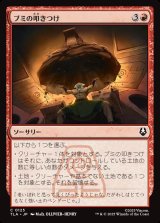 ブミの叩きつけ/Bumi Bash