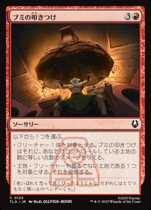 画像1: ブミの叩きつけ/Bumi Bash