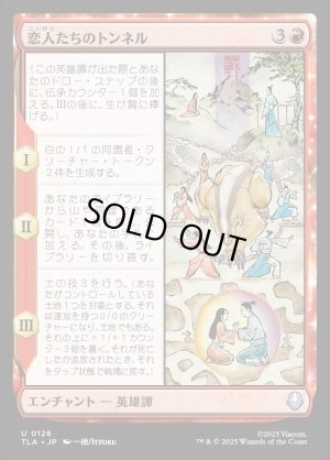 画像1: 恋人たちのトンネル/The Cave of Two Lovers