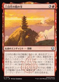 三日月の島の寺/Crescent Island Temple