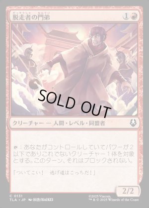 画像1: 脱走者の門弟/Deserter's Disciple