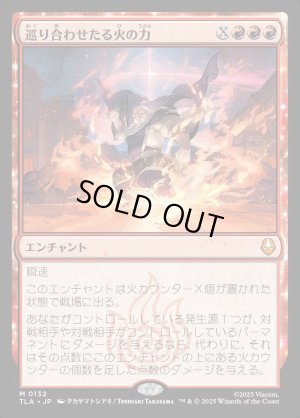 画像1: 巡り合わせたる火の力/Fated Firepower