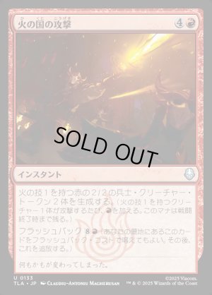 画像1: 火の国の攻撃/Fire Nation Attacks