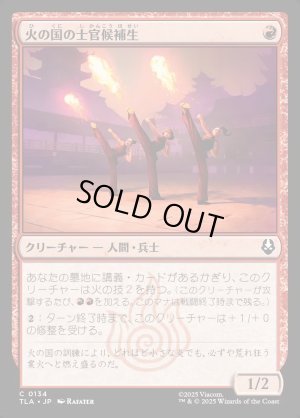 画像1: 火の国の士官候補生/Fire Nation Cadets