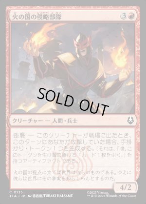 画像1: 火の国の侵略部隊/Fire Nation Raider