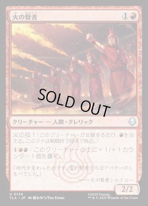 画像1: 火の賢者/Fire Sages