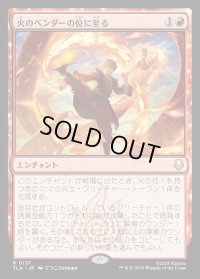 火のベンダーの位に至る/Firebender Ascension