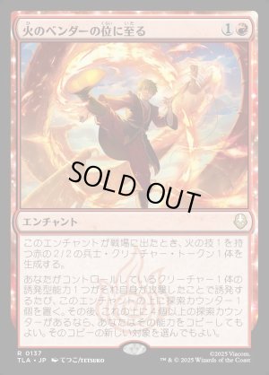 画像1: 火のベンダーの位に至る/Firebender Ascension