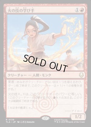 画像1: 火の技の学び手/Firebending Student