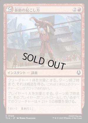 画像1: 暴動の起こし方/How to Start a Riot