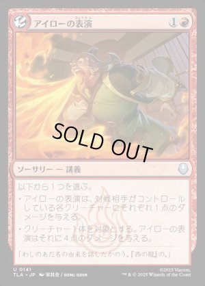 画像1: アイローの表演/Iroh's Demonstration