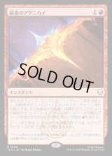 最後のアグニカイ/The Last Agni Kai