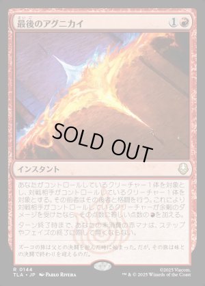 画像1: 最後のアグニカイ/The Last Agni Kai