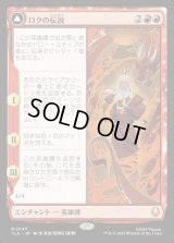 ロクの伝説/The Legend of Roku