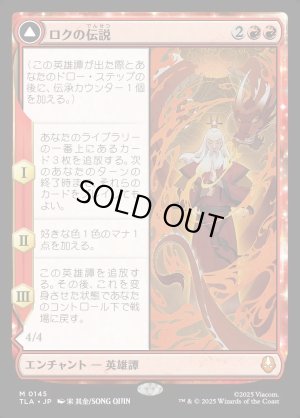 画像1: ロクの伝説/The Legend of Roku