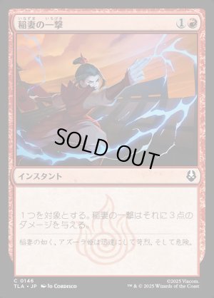 画像1: 稲妻の一撃/Lightning Strike