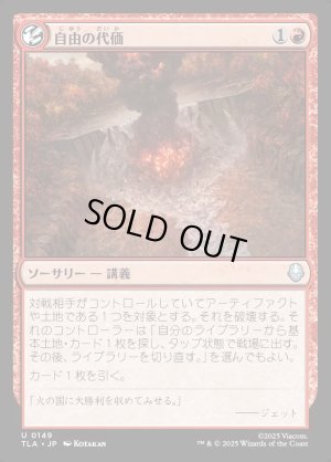 画像1: 自由の代価/Price of Freedom