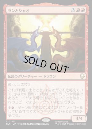 画像1: ランとシャオ/Ran and Shaw