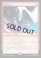 雷逸らし/Redirect Lightning