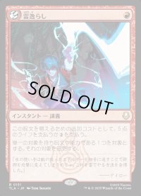 雷逸らし/Redirect Lightning