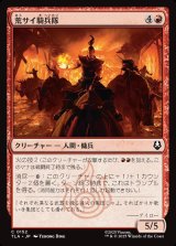 荒サイ騎兵隊/Rough Rhino Cavalry