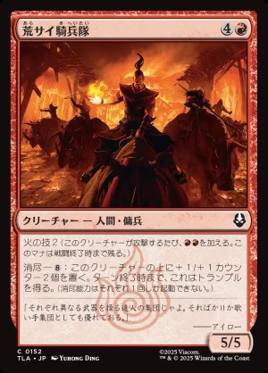 画像1: 荒サイ騎兵隊/Rough Rhino Cavalry