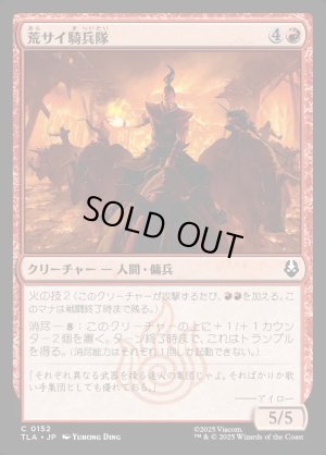 画像1: 荒サイ騎兵隊/Rough Rhino Cavalry