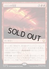 ソジンの彗星/Sozin's Comet