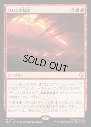 画像1: ソジンの彗星/Sozin's Comet