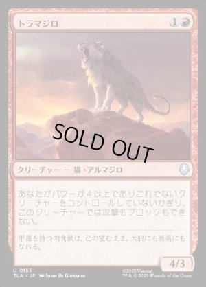 画像1: トラマジロ/Tiger-Dillo