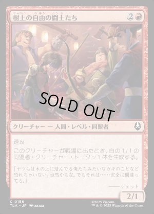 画像1: 樹上の自由の闘士たち/Treetop Freedom Fighters