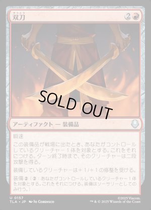 画像1: 双刀/Twin Blades