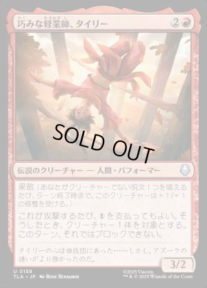 画像1: 巧みな軽業師、タイリー/Ty Lee, Artful Acrobat