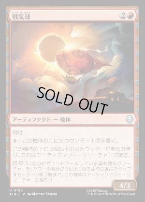 画像1: 戦気球/War Balloon