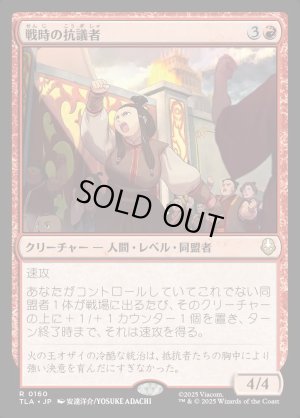 画像1: 戦時の抗議者/Wartime Protestors