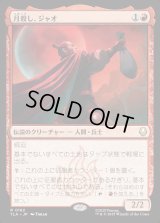 月殺し、ジャオ/Zhao, the Moon Slayer