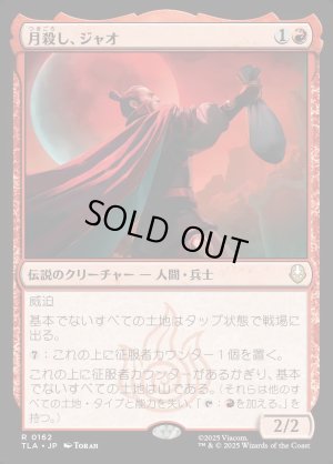 画像1: 月殺し、ジャオ/Zhao, the Moon Slayer