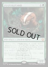 アナグマモグラの仔/Badgermole Cub