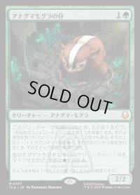 アナグマモグラの仔/Badgermole Cub